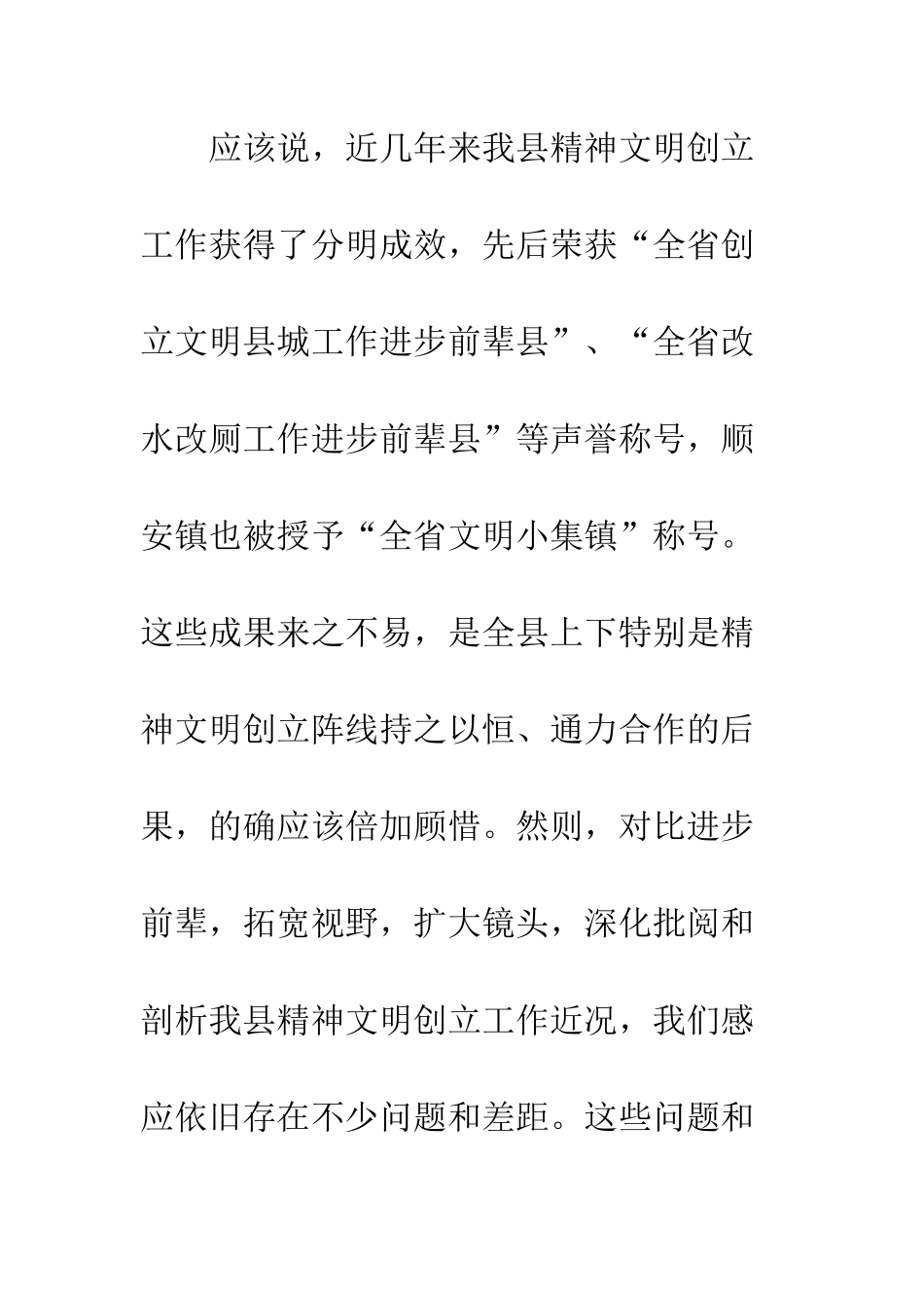 文明委全委大会领导讲话材料--精编范文_第3页