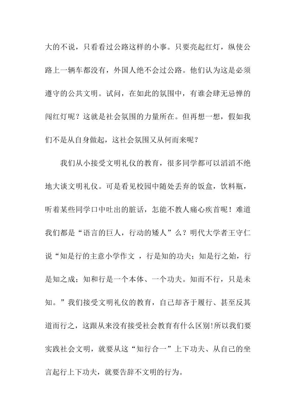 文明奥运伴我行作文1300字_第3页