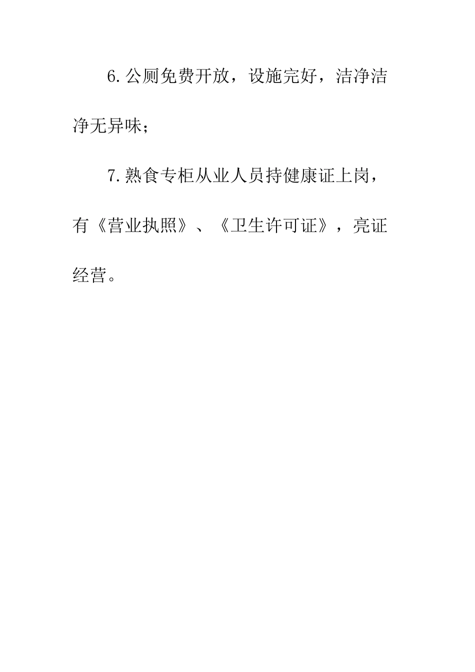 文明城市创建应知应会知识--精编范文_第3页