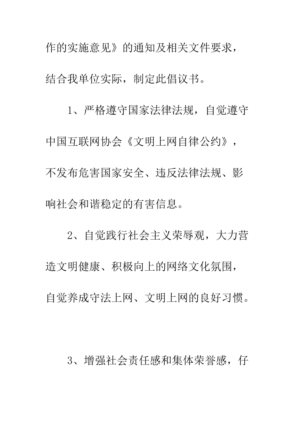 文明安全上网倡议书--精编范文_第2页