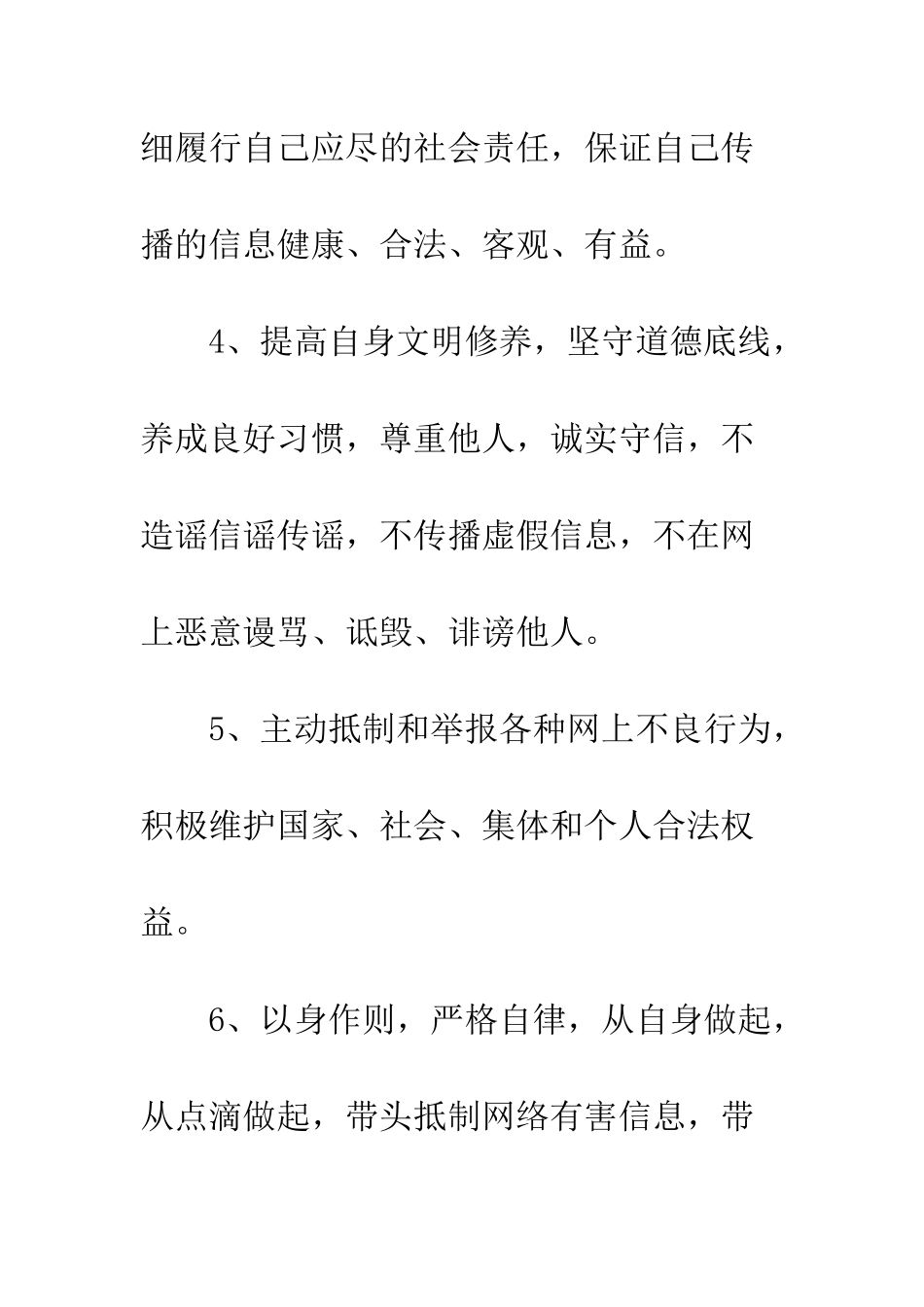 文明安全上网倡议书--精编范文_第3页