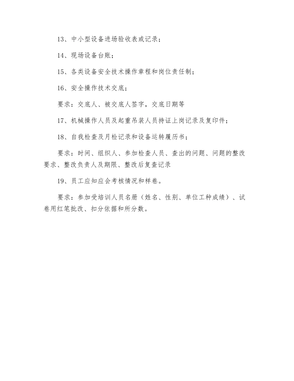 文明安全施工资料管理——机械安全资料_第2页