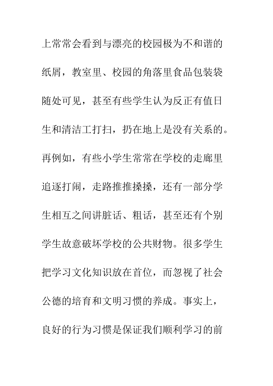 文明学生国旗下演讲稿--精编范文_第2页