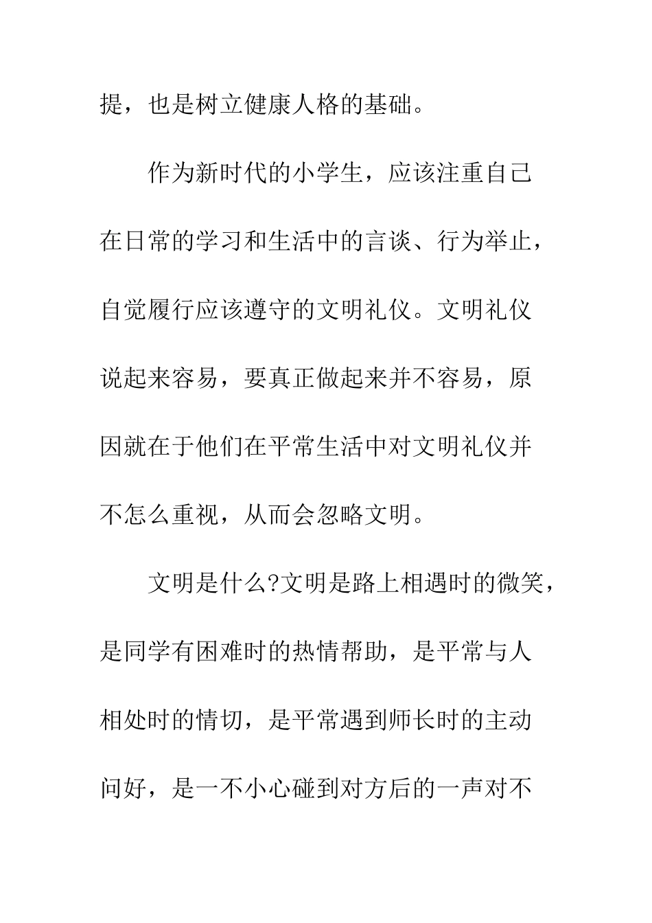 文明学生国旗下演讲稿--精编范文_第3页