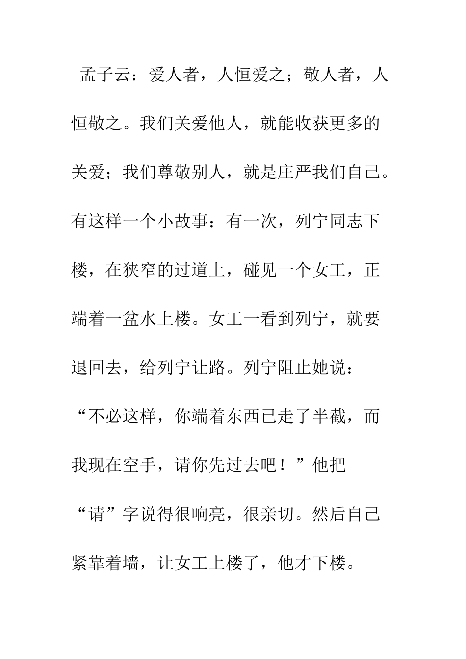 文明守礼和谐城市演讲稿--精编范文_第3页