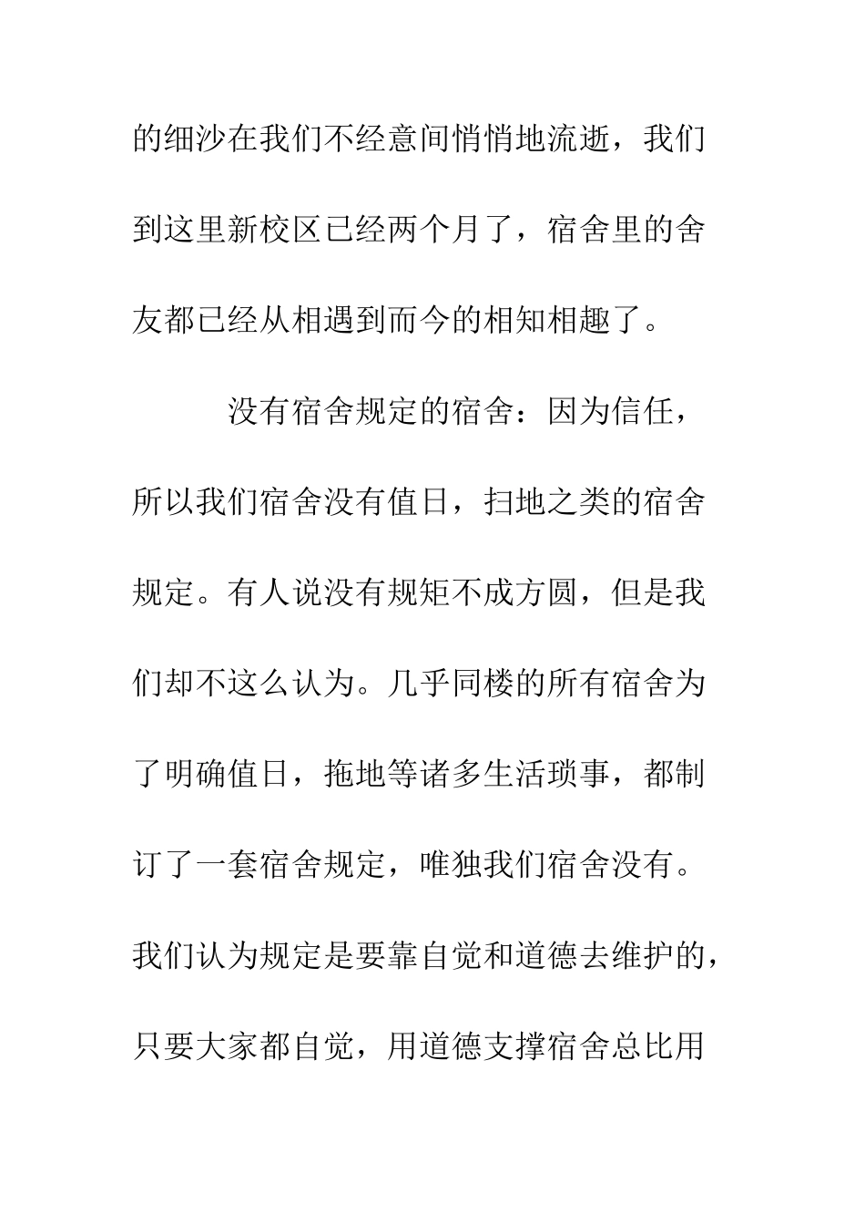 文明宿舍申报材料--精编范文_第2页