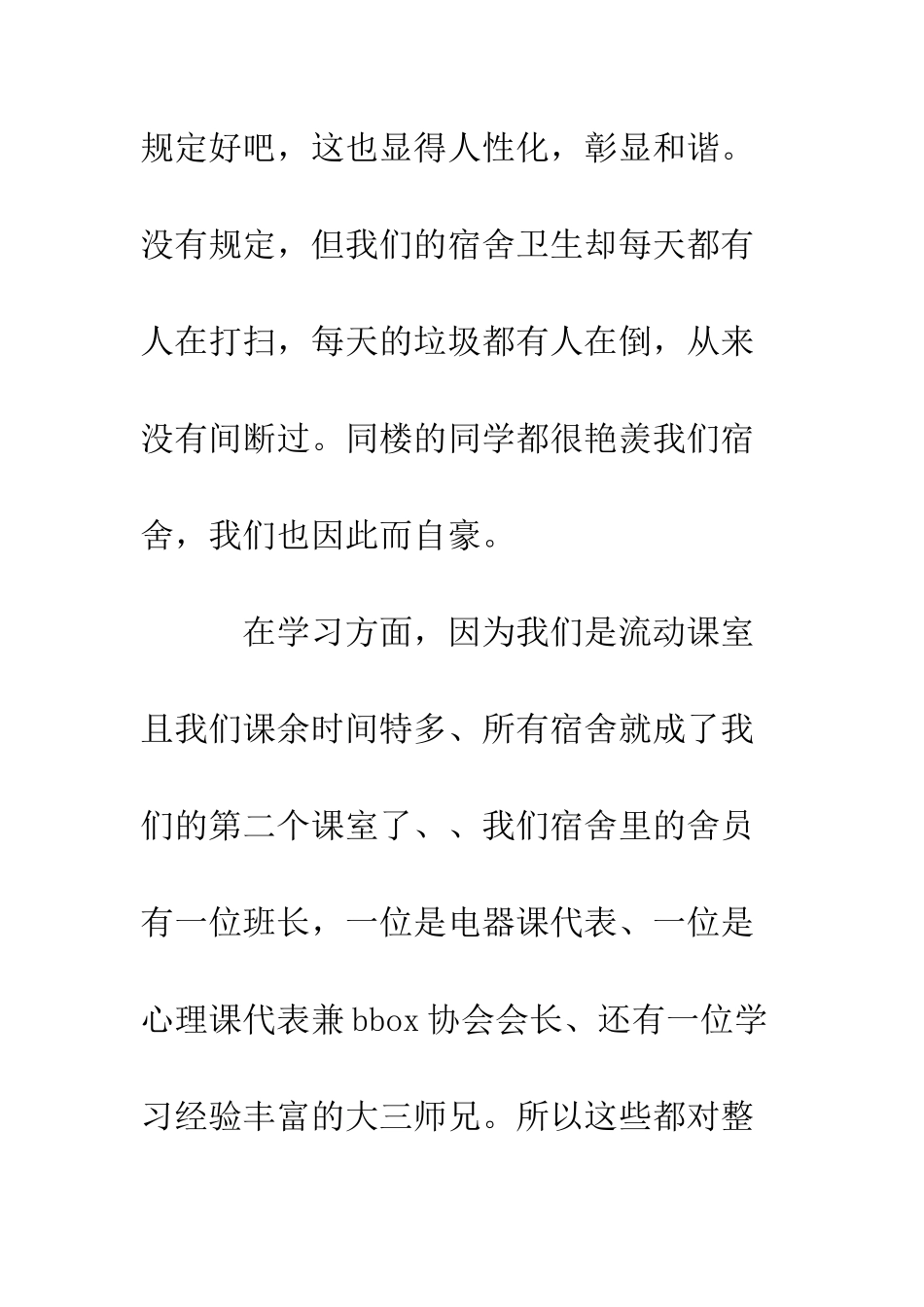 文明宿舍申报材料--精编范文_第3页