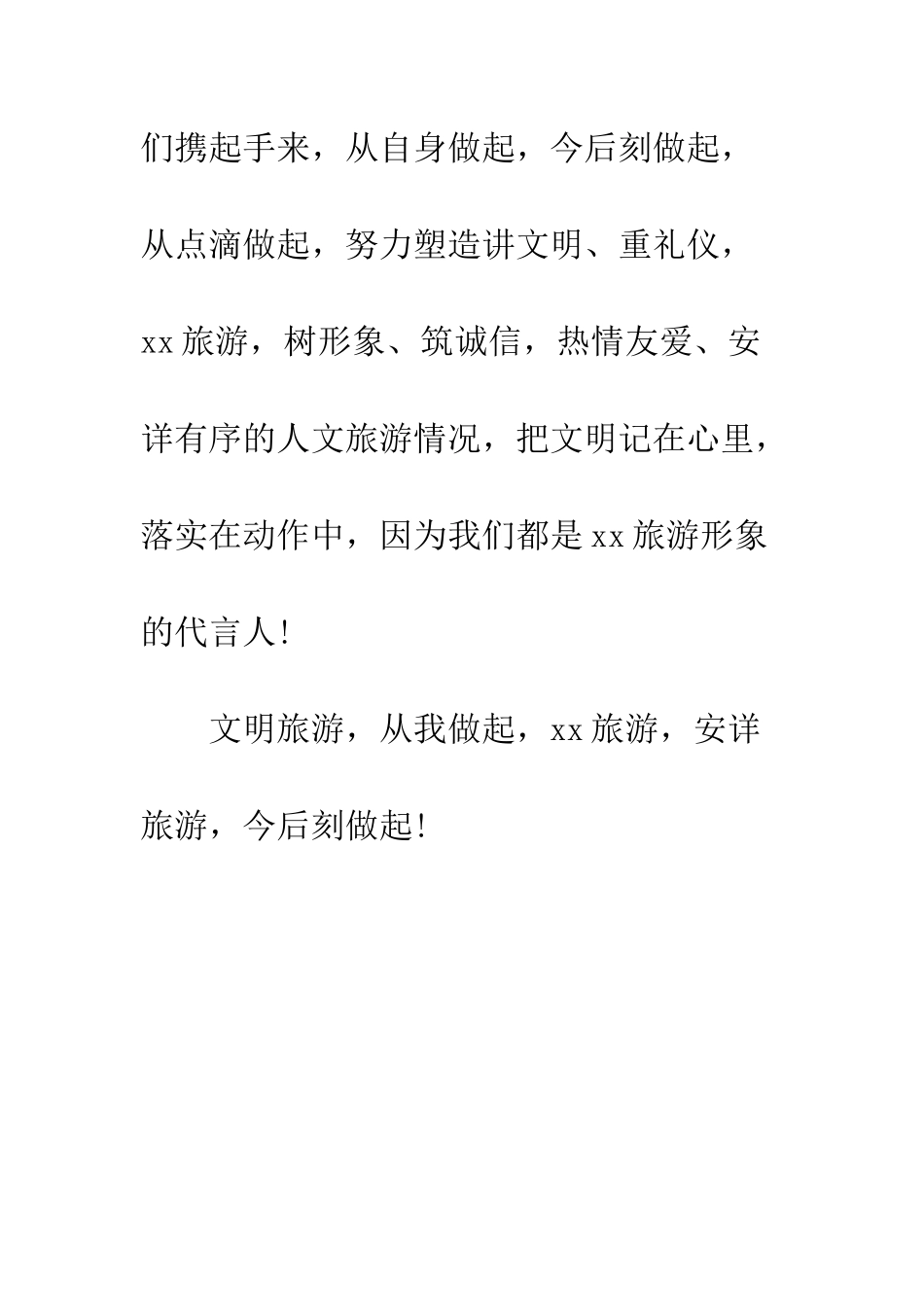 文明安全旅游倡议书--精编范文_第3页