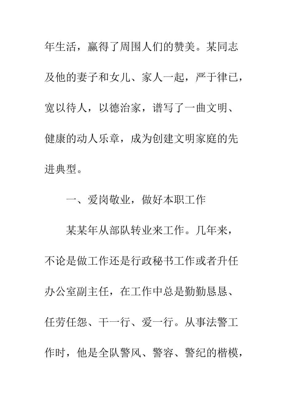 文明家庭先进事迹材料2025--精编范文_第2页