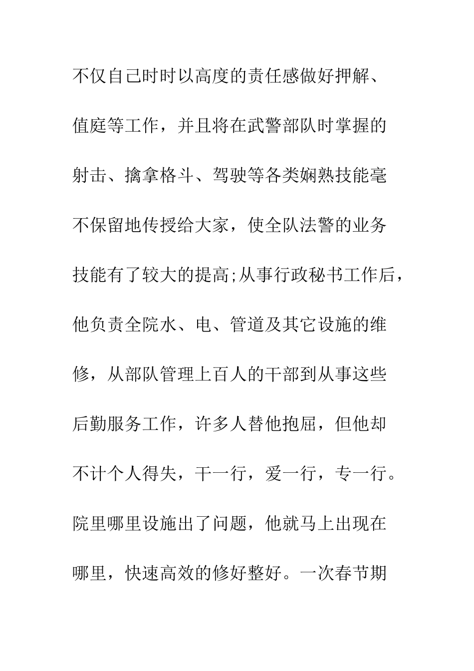 文明家庭先进事迹材料2025--精编范文_第3页