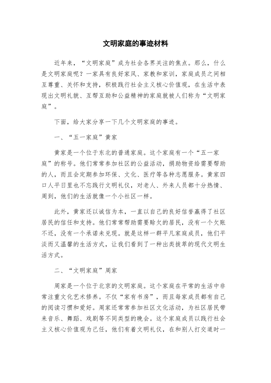 文明家庭的事迹材料_第1页