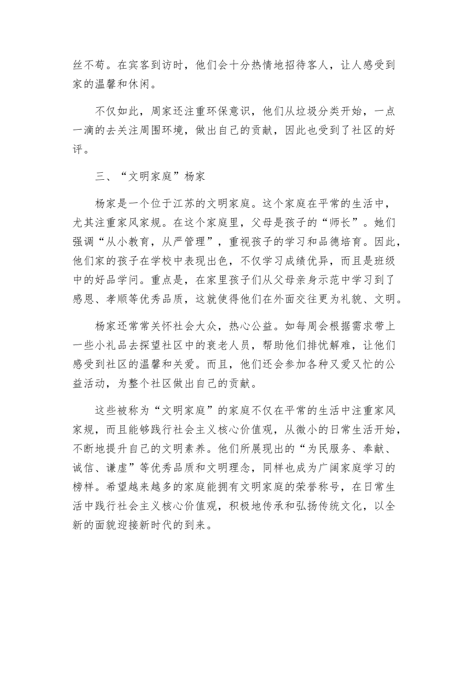 文明家庭的事迹材料_第2页