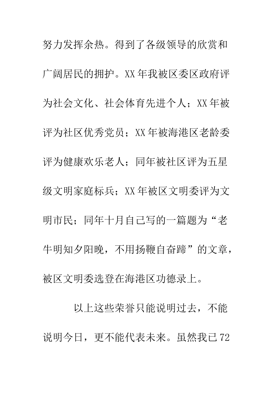 文明市民申报材料--精编范文_第2页