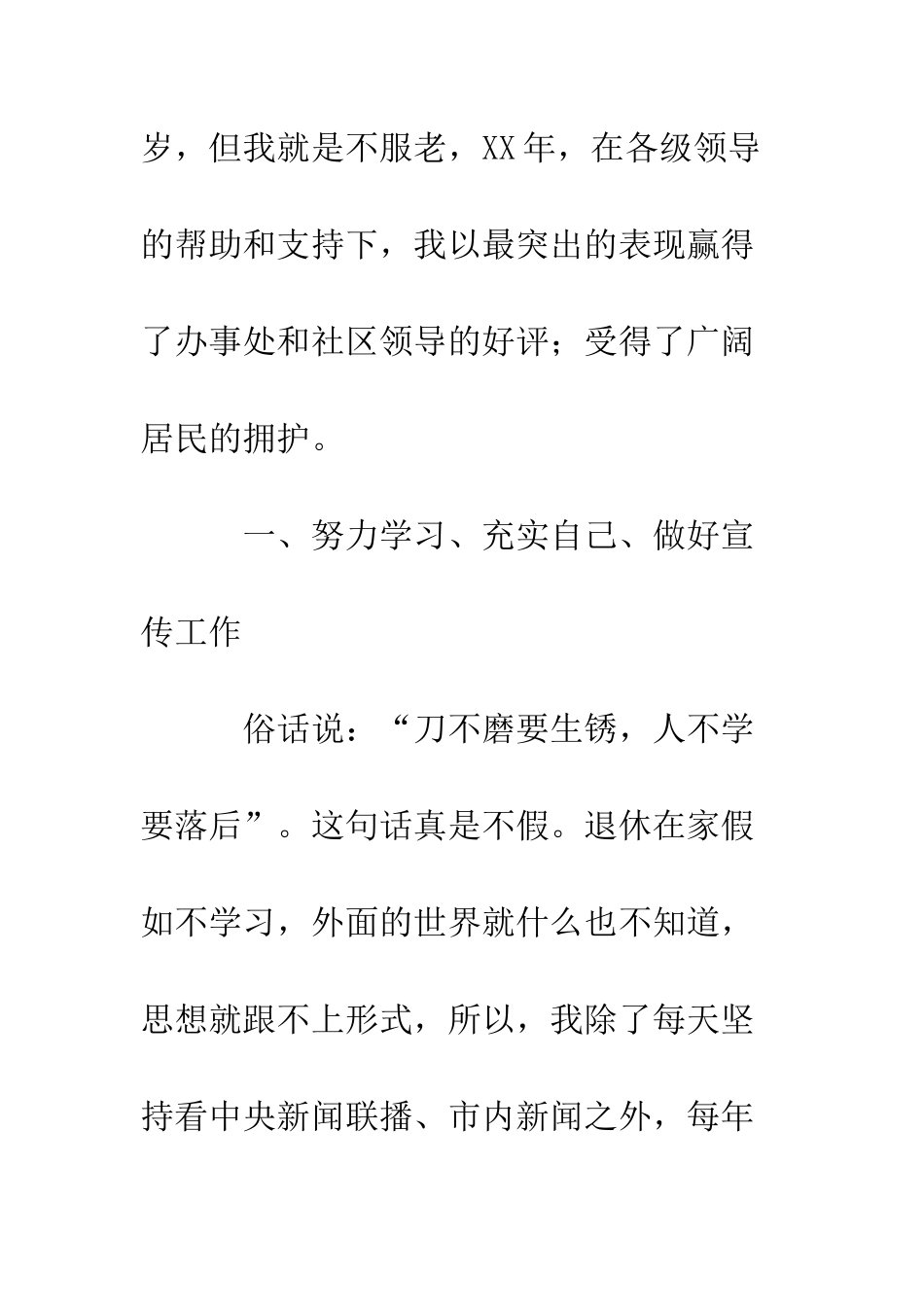 文明市民申报材料--精编范文_第3页