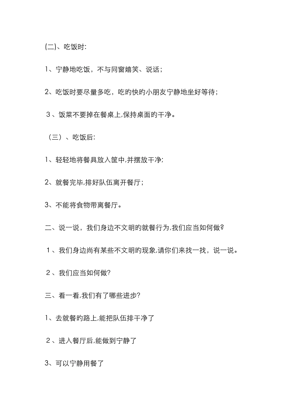 文明就餐主题班会_第2页