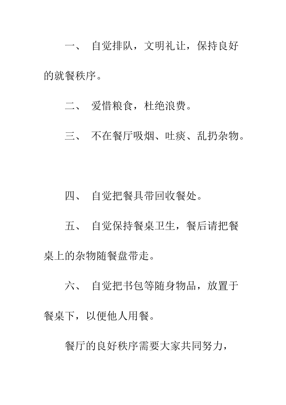 文明就餐倡议书范文--精编范文_第2页