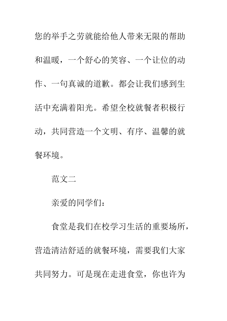 文明就餐倡议书范文--精编范文_第3页