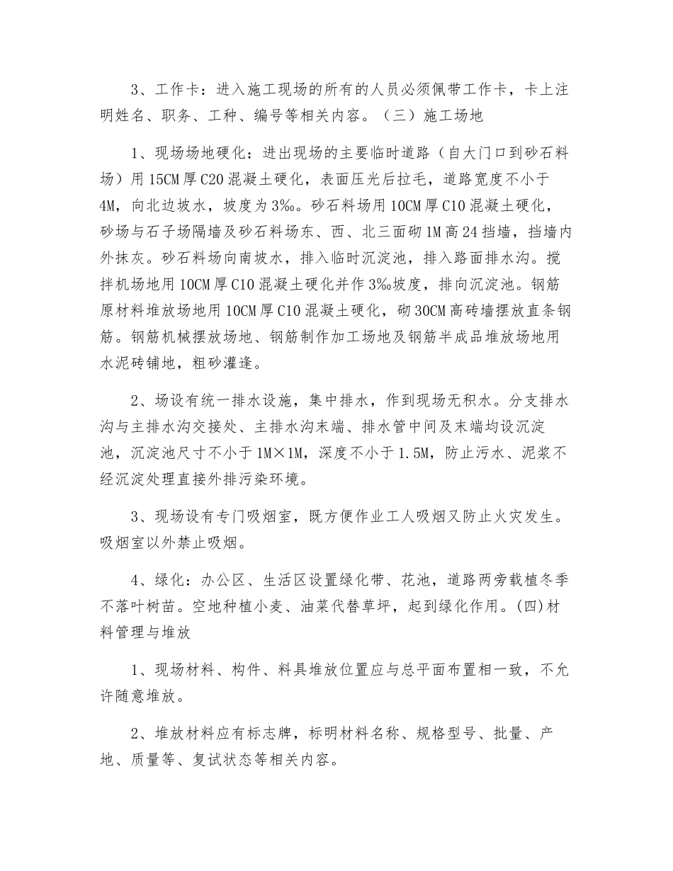 文明工地创建策划方案_第2页