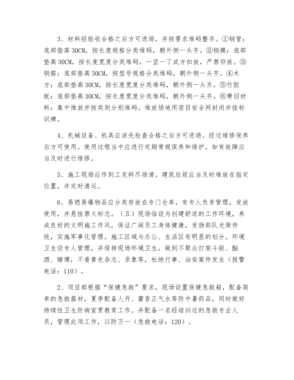 文明工地创建策划方案_第3页