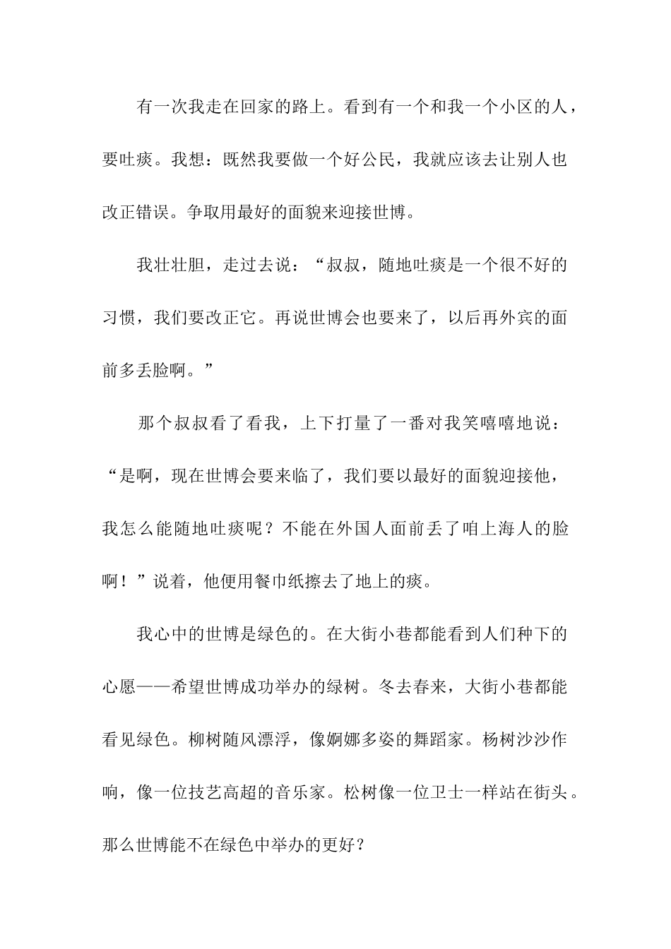 文明市民迎世博作文650字_第2页