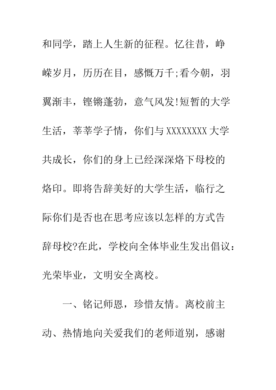 文明平安离校倡议书--精编范文_第2页