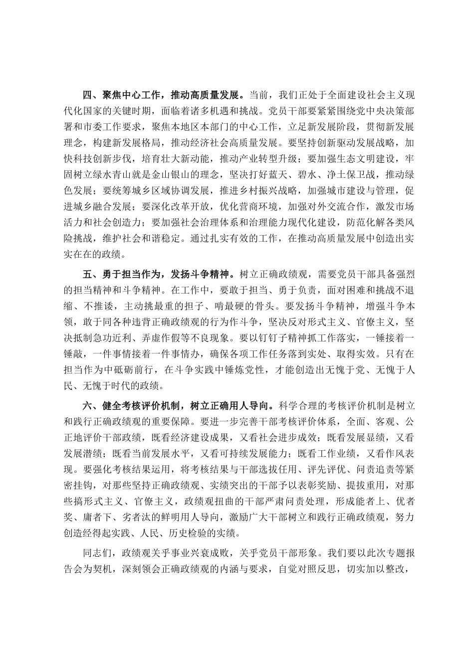 在理论学习中心组树立和践行正确政绩观专题研讨会上的交流发言_第2页