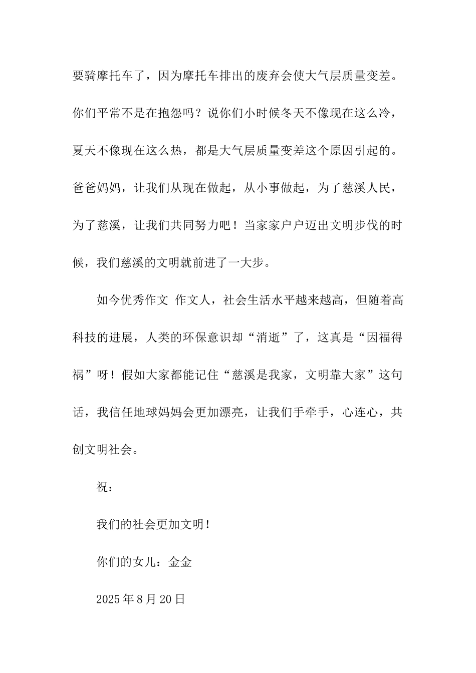 文明慈溪-从我做起作文600字_第2页