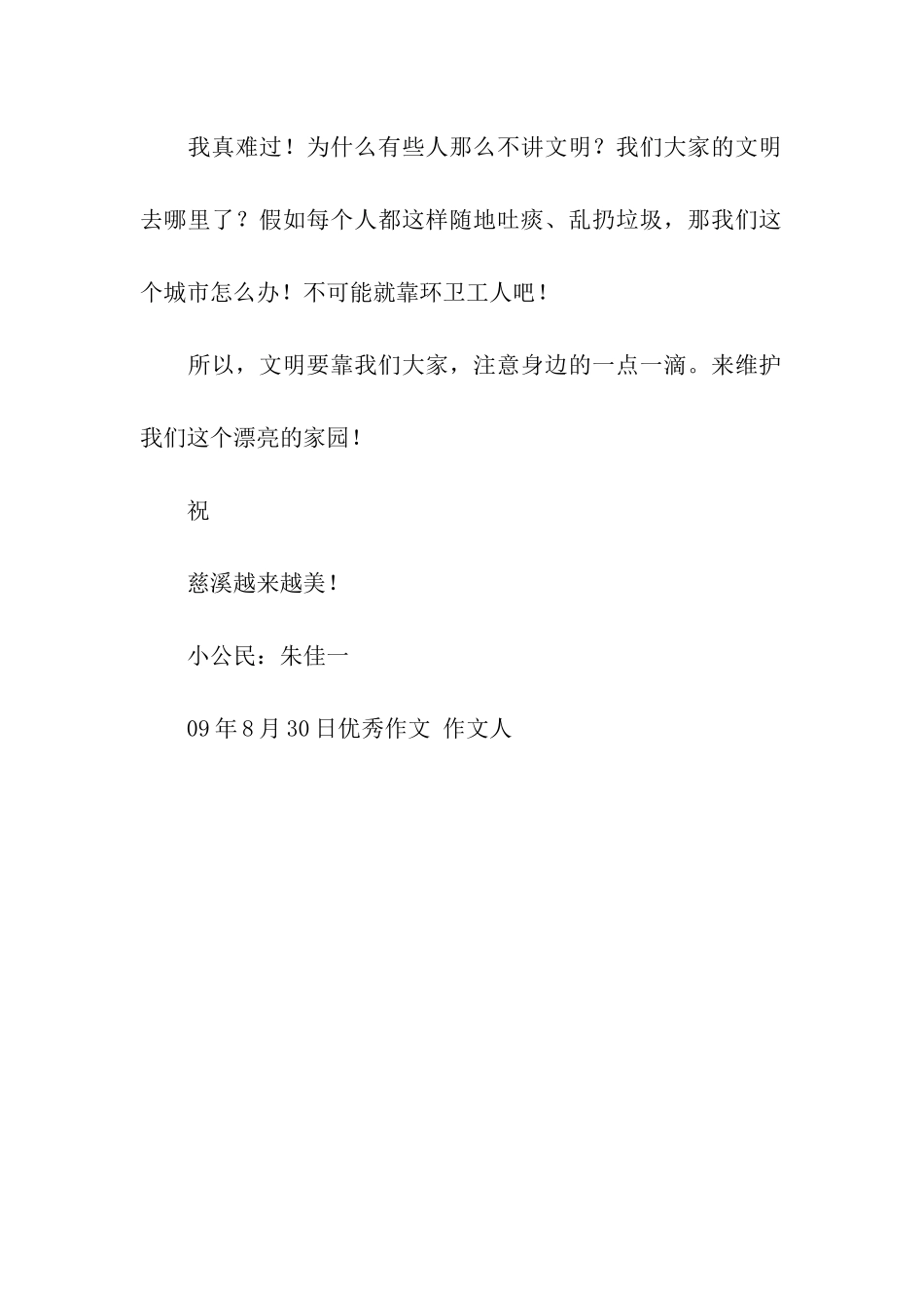 文明慈溪-从我做起作文400字_第2页