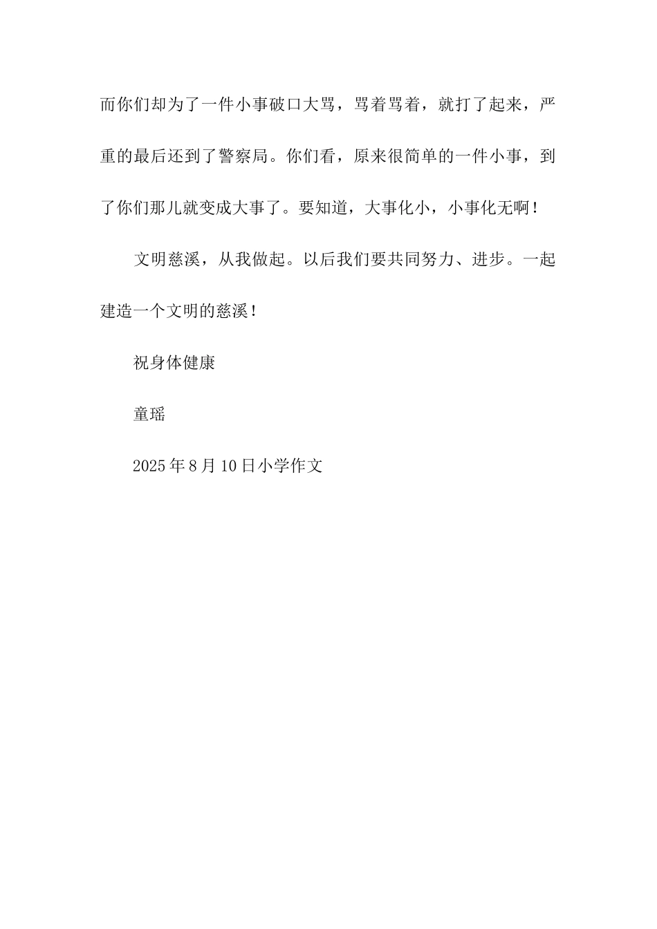 文明慈溪从我做起作文400字_第2页