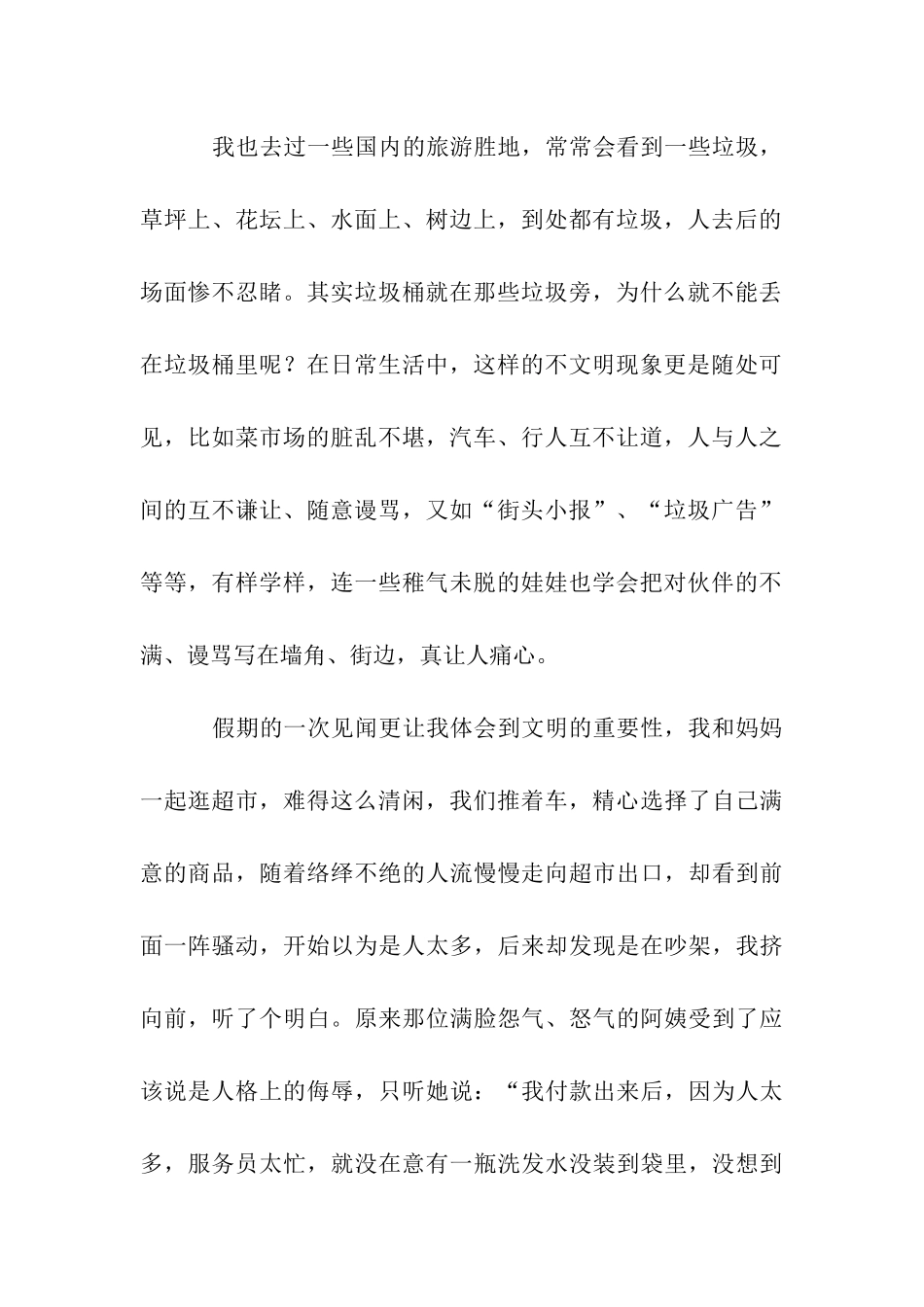 文明应在我们身边作文1350字_第2页