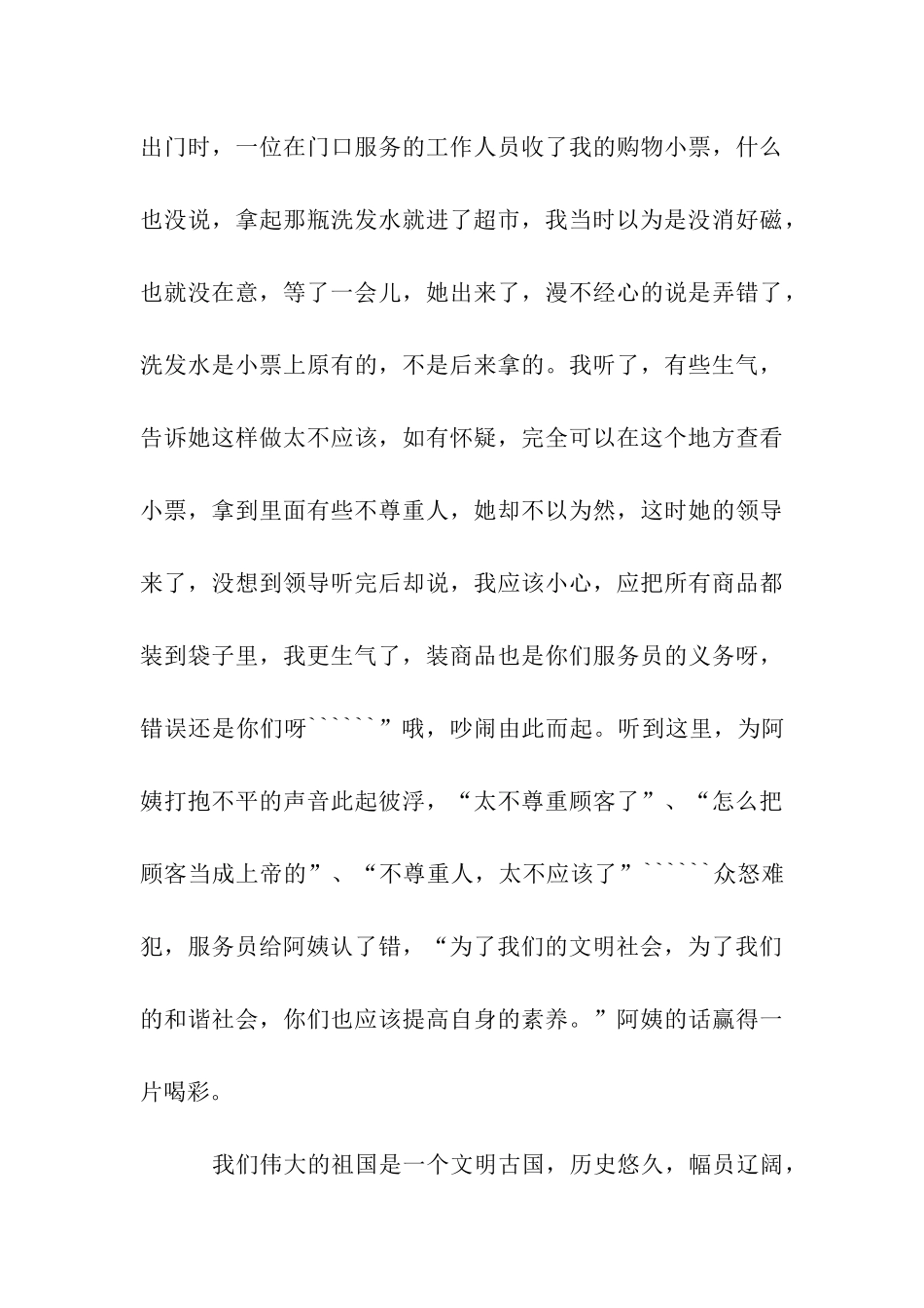 文明应在我们身边作文1350字_第3页