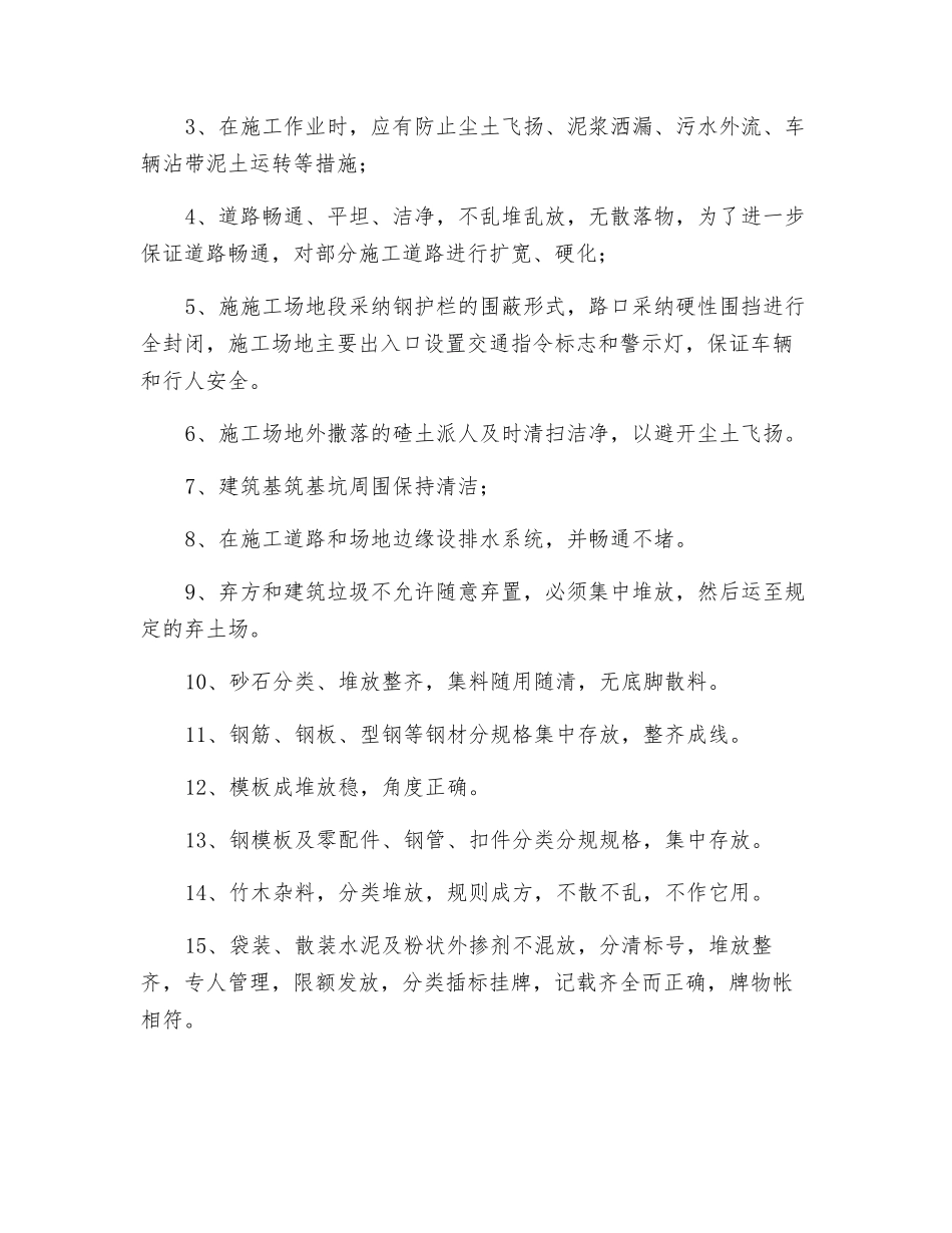 文明施工专项技术措施_第2页