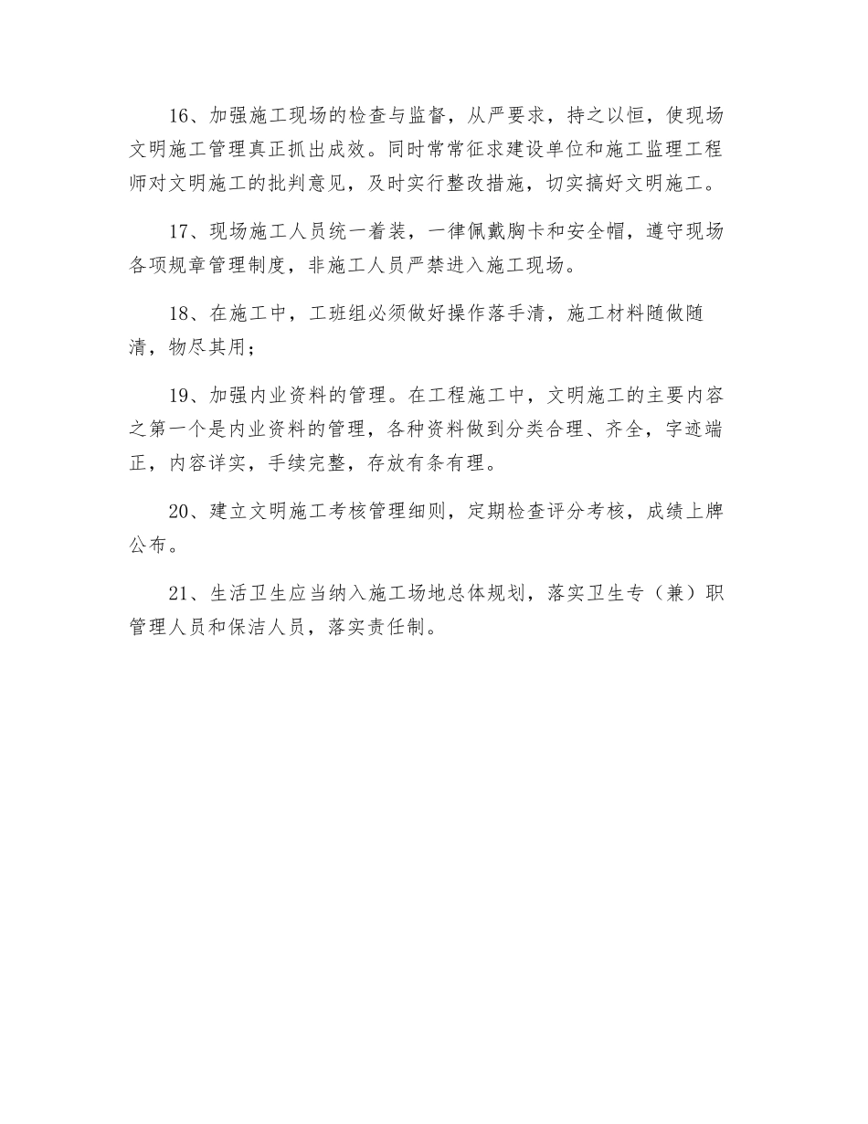 文明施工专项技术措施_第3页