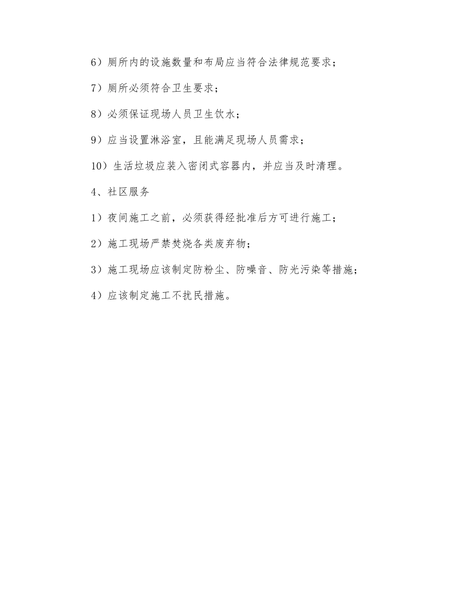 文明施工一般项目安全检查评定的规定_第2页