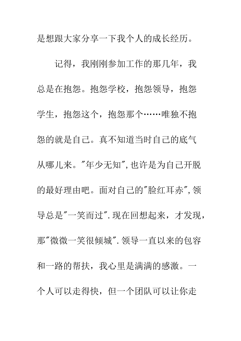 文明教师演讲稿--精编范文_第2页