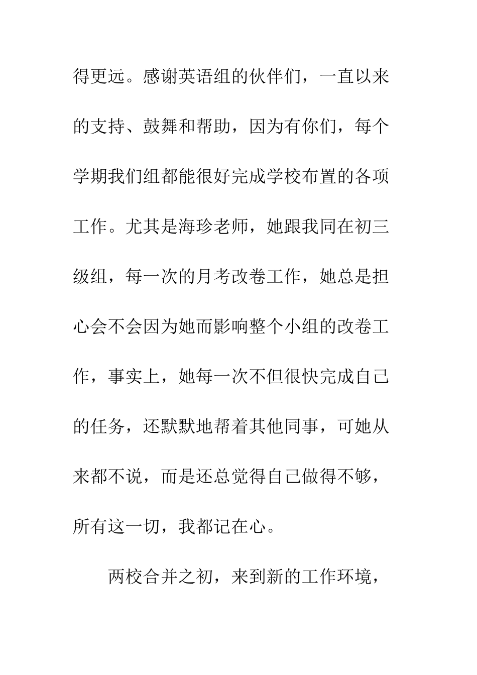 文明教师演讲稿--精编范文_第3页