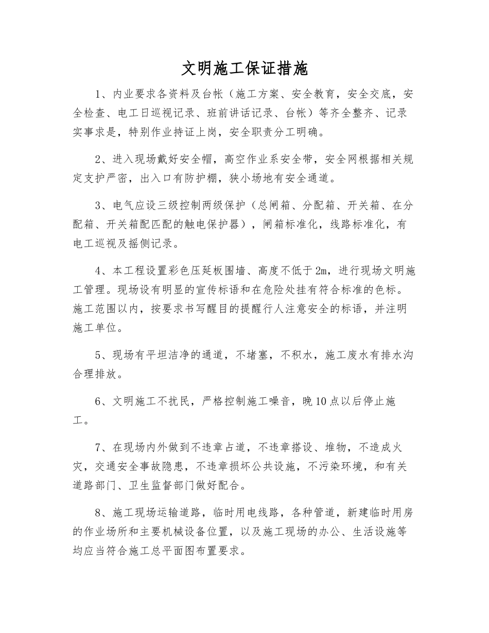 文明施工保证措施_第1页