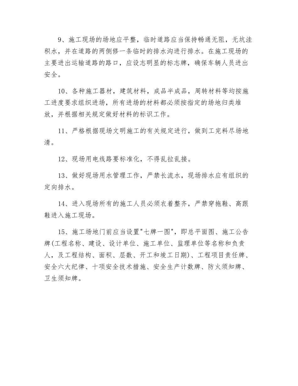 文明施工保证措施_第2页