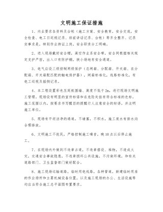 文明施工保证措施