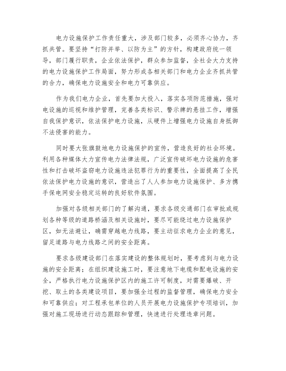 文明施工保护电力设施安全_第2页