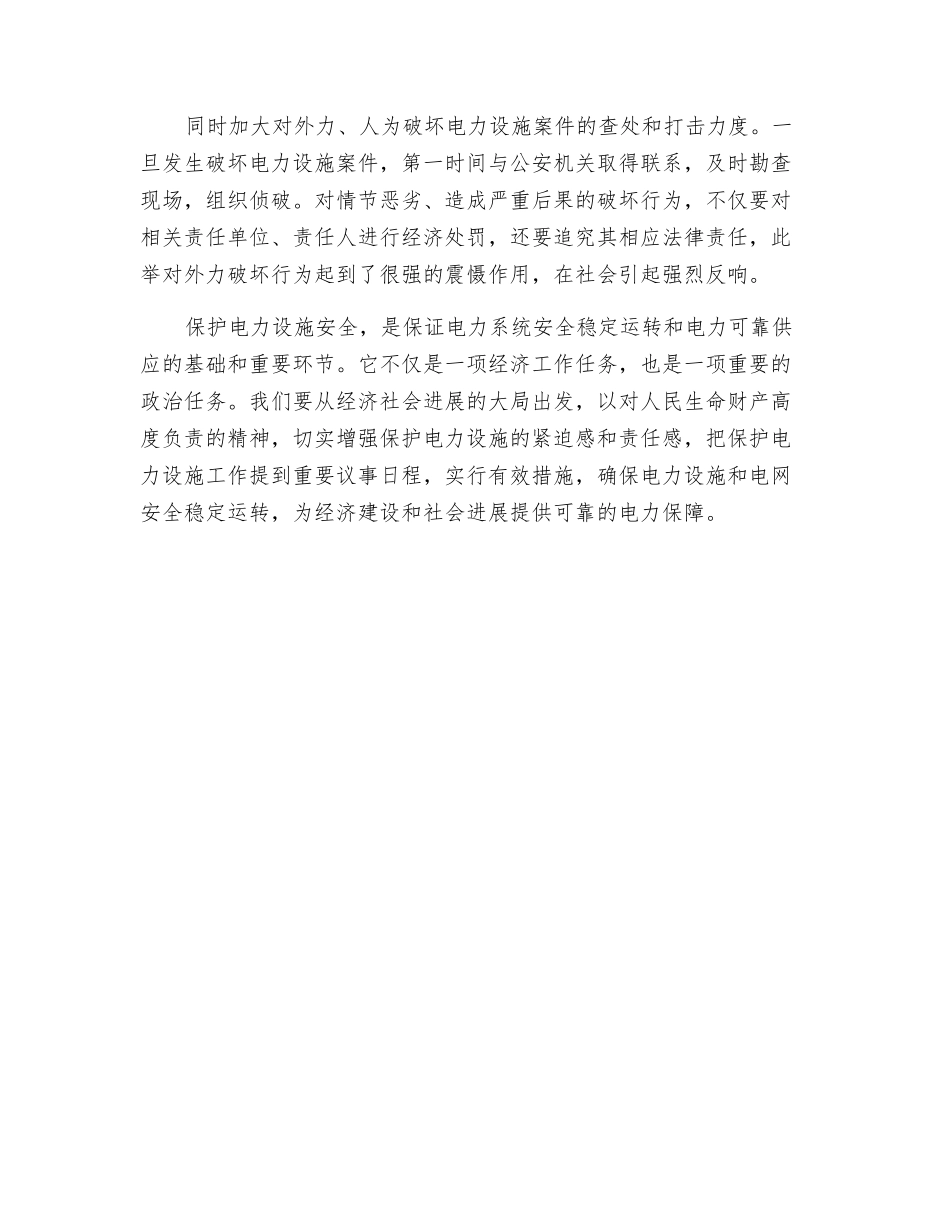 文明施工保护电力设施安全_第3页