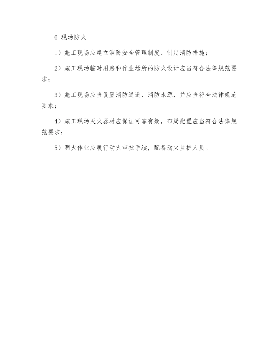 文明施工保证项目的检查评定应符合哪些规定？_第3页