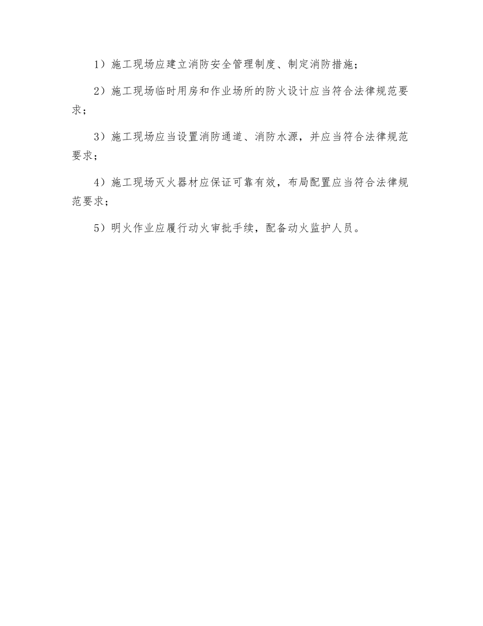 文明施工保证项目安全检查评定的规定_第3页