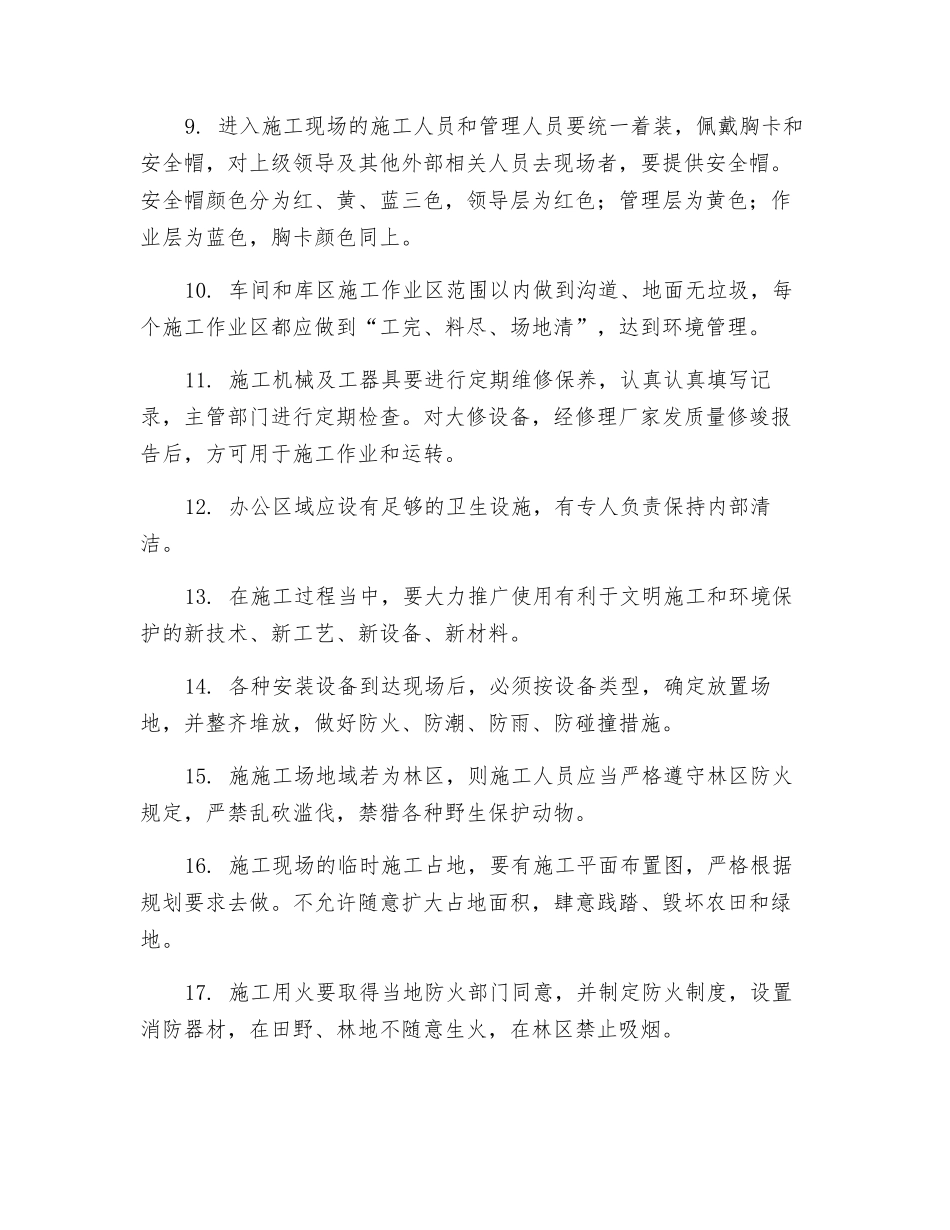 文明施工及环境保护制度_第2页