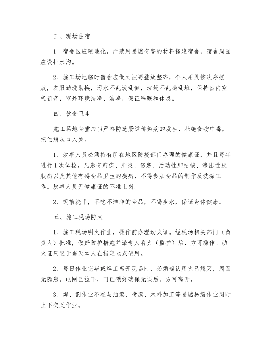 文明施工基本要领_第2页