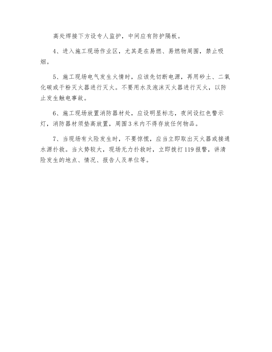 文明施工基本要领_第3页