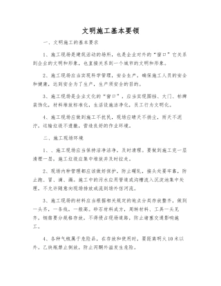 文明施工基本要领