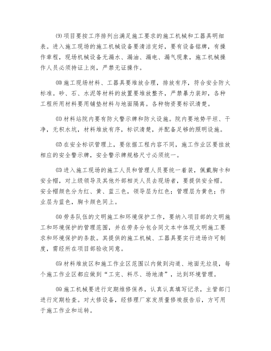 文明施工及其环境保护管理制度_第2页