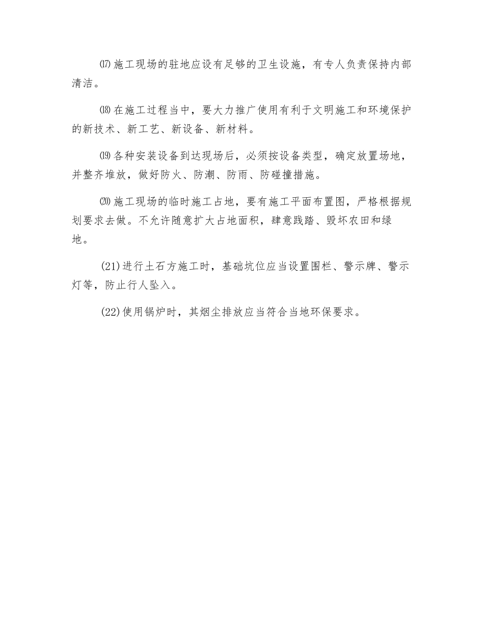 文明施工及其环境保护管理制度_第3页