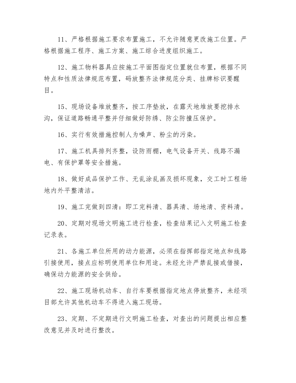 文明施工安全措施_第2页